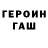 ГАШИШ гашик HAZAR Gorshevikov